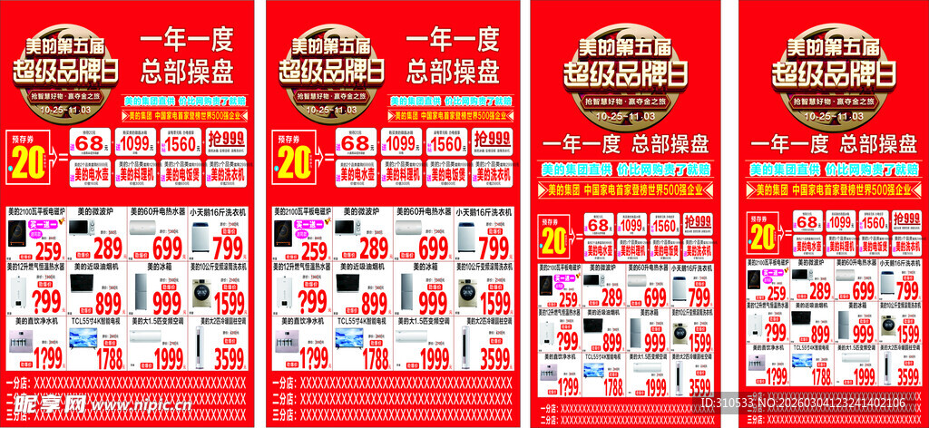 家电促销海报