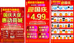 国庆促销海报