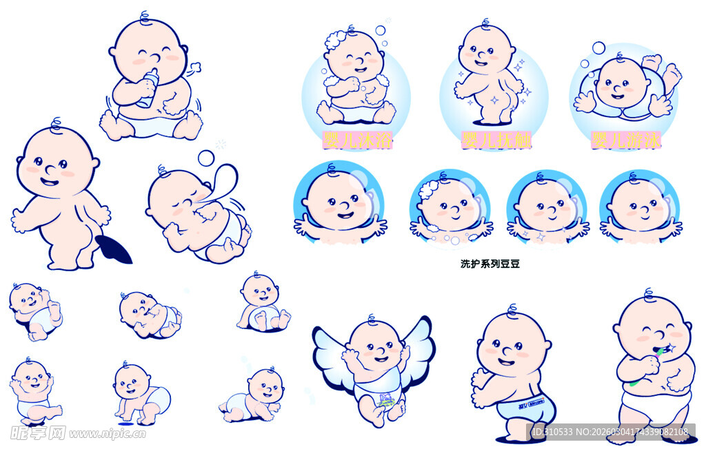 可爱卡通婴儿形象集合