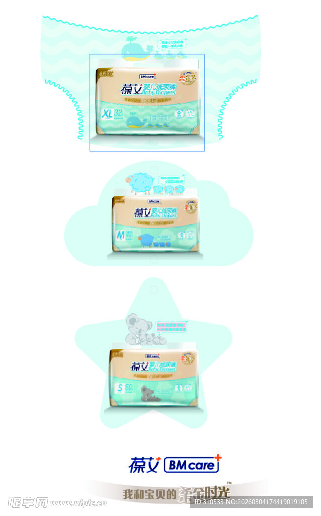 婴儿纸尿裤产品展示