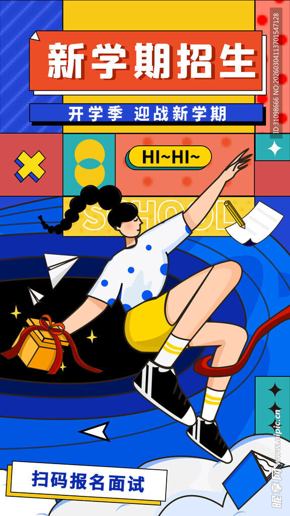 开学季