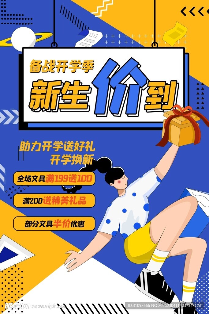开学季