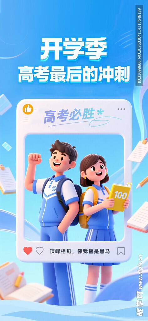 开学季