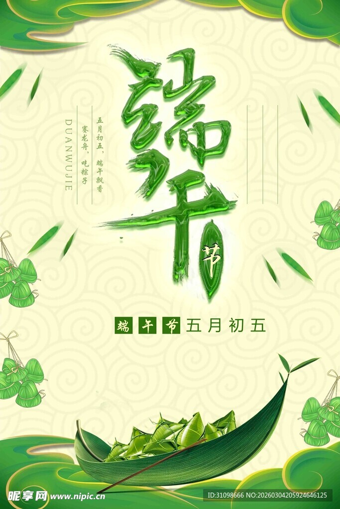 端午节