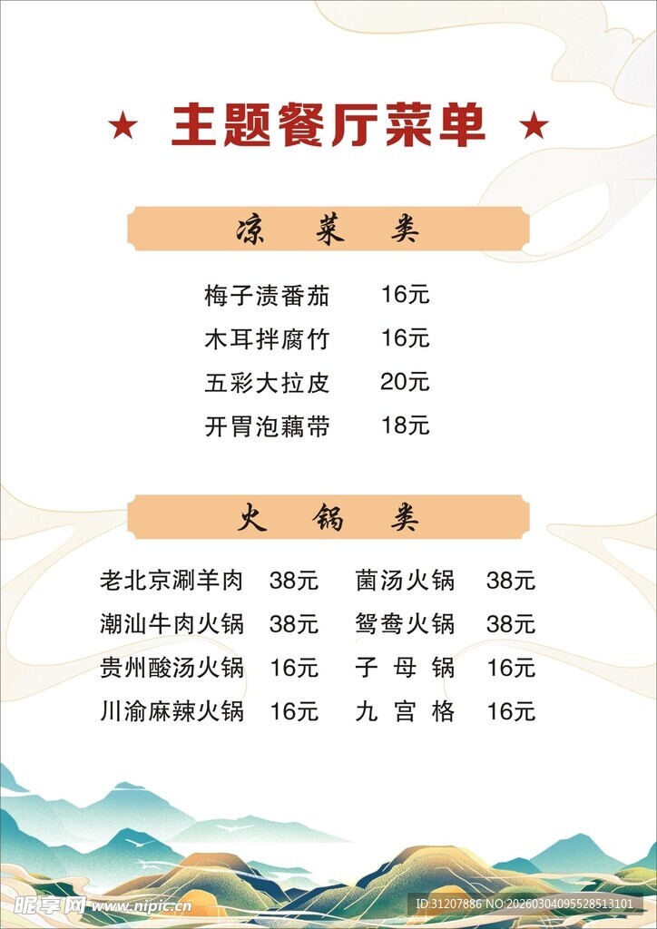 主题餐厅菜单展示