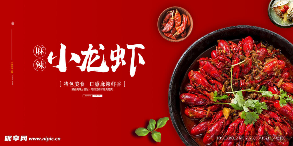 美味小龙虾