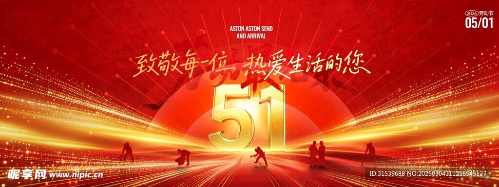 红色大气51劳动节展板设计