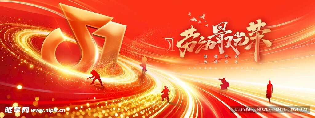 五一劳动节51数字红色光线