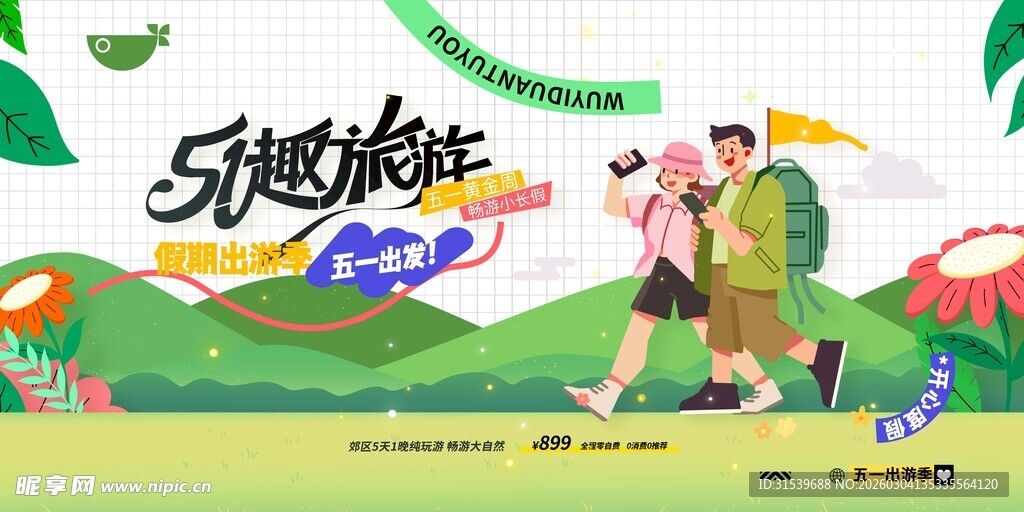 创意五一劳动节展板