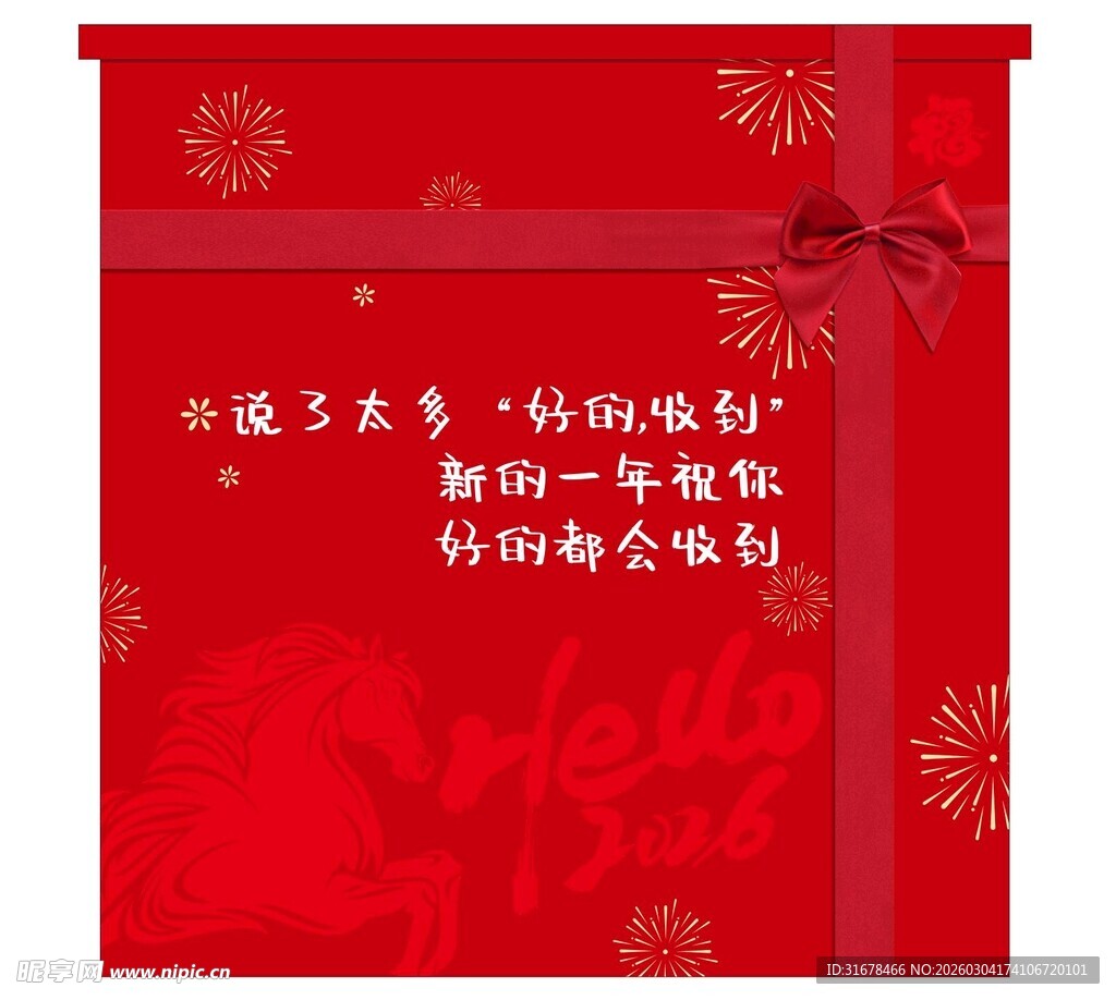 2026 马年美陈打卡墙