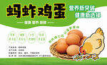 蚂蚱鸡蛋标签
