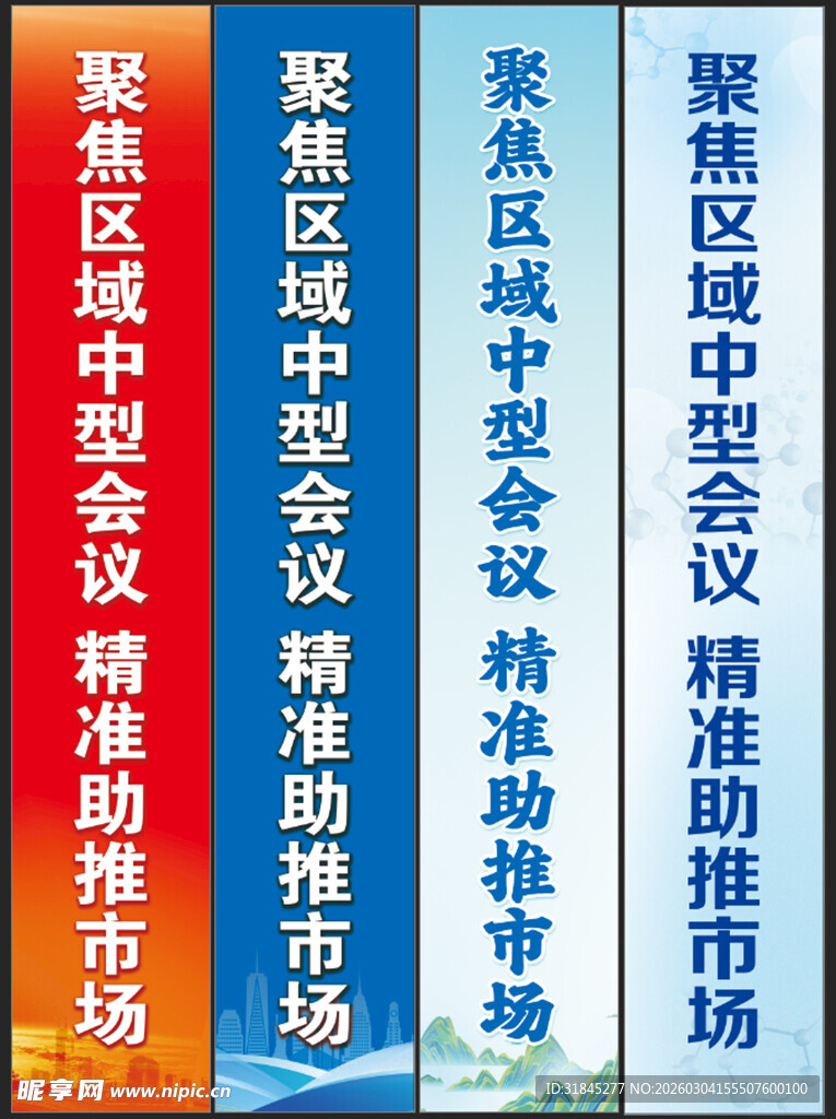 医疗会议条幅 竖幅