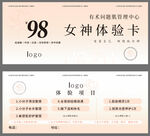 女神体验卡模板设计