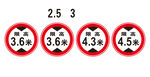 限高限宽交通警示标识