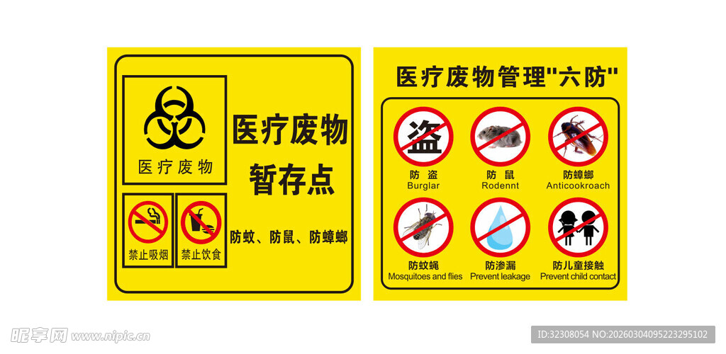 危险废物暂存点警示标识