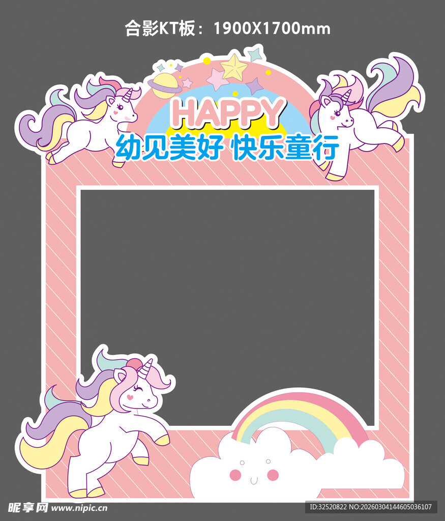 梦幻独角兽拍照框卡通