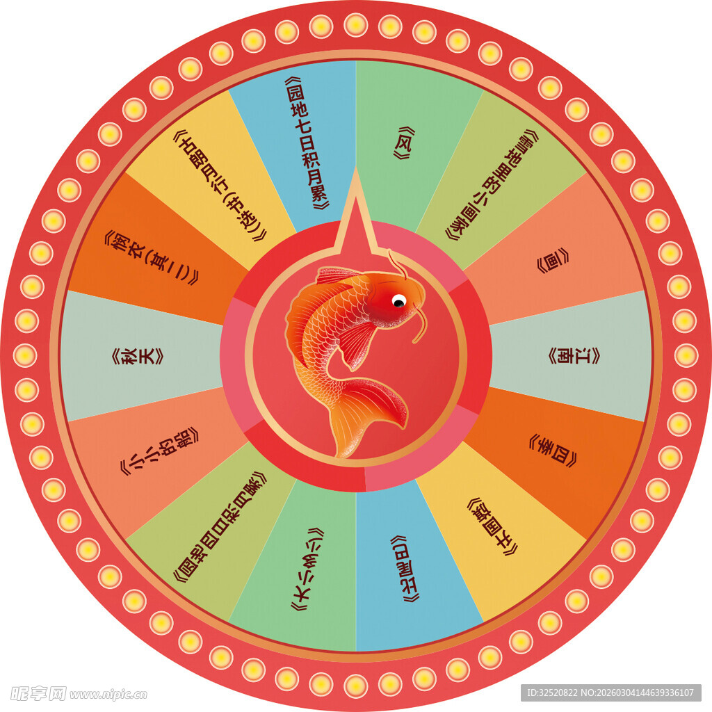 幸运大转盘抽奖游戏道具