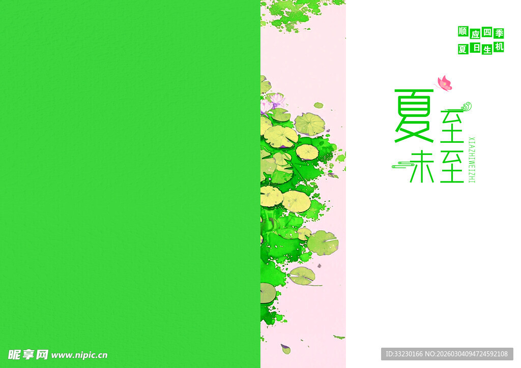 学生作品画册模版书籍夏季封面