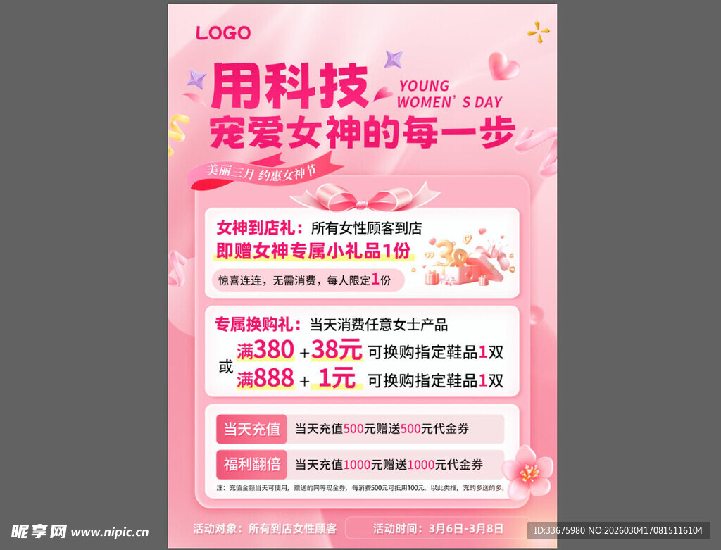 女神节促销海报