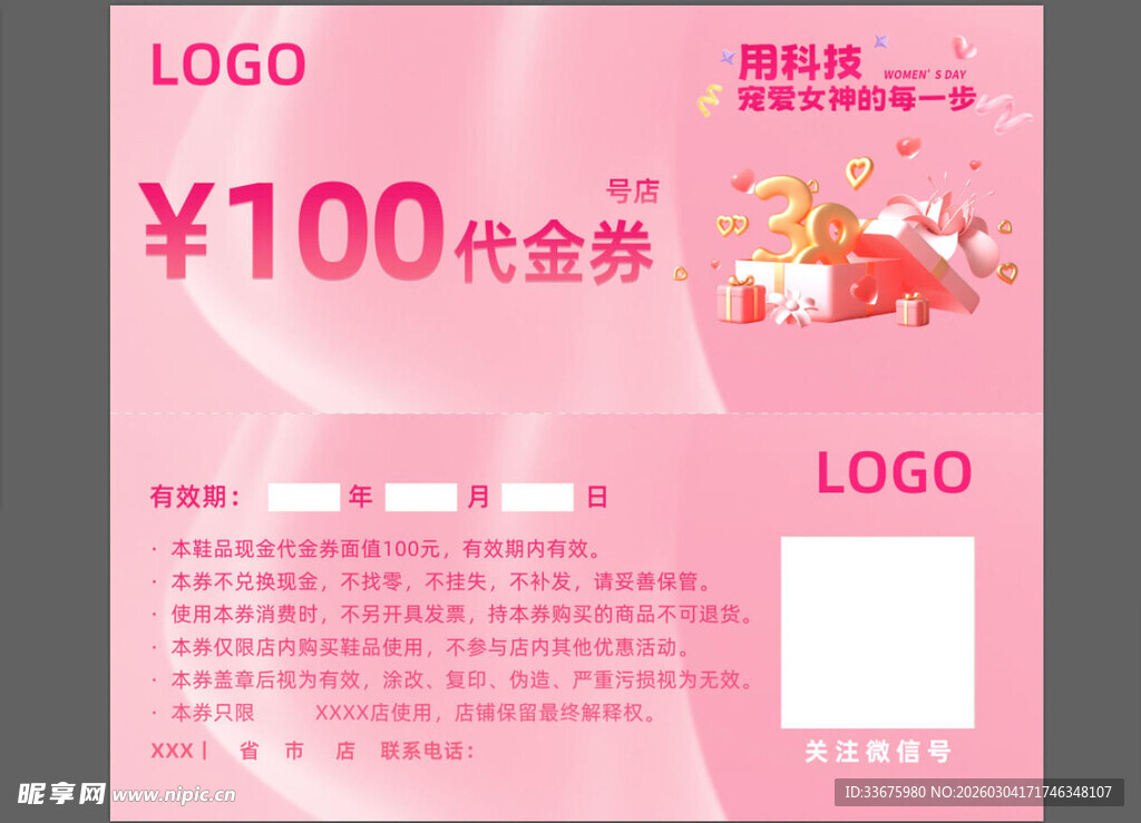 女神节促销 代金券 名片