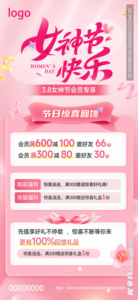 女神节促销海报