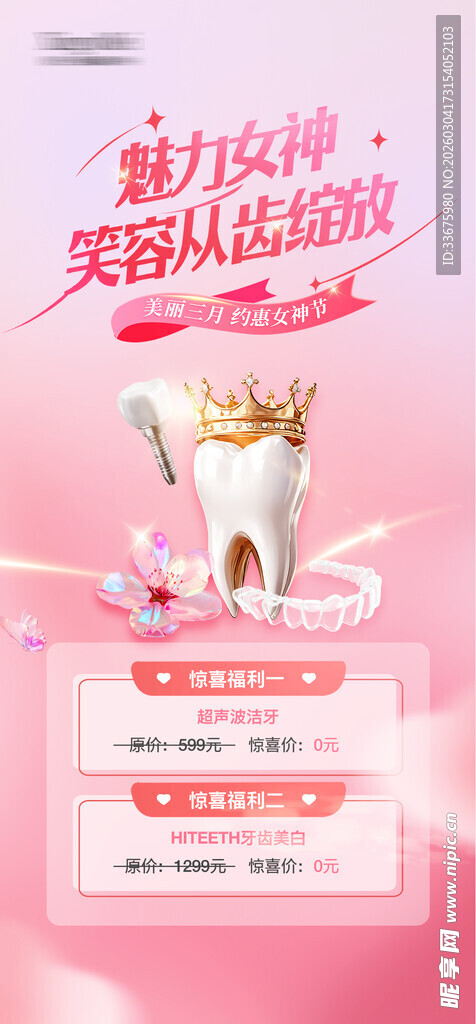 女神节促销海报