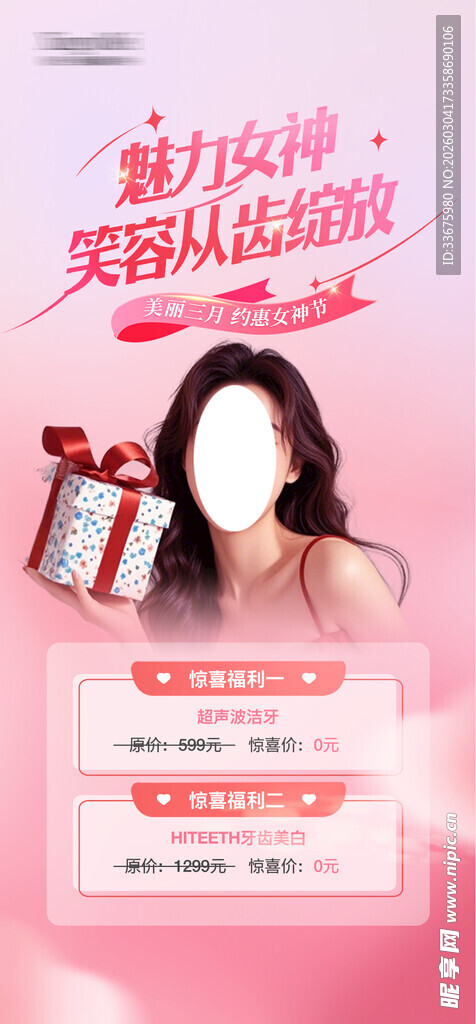 女神节促销海报