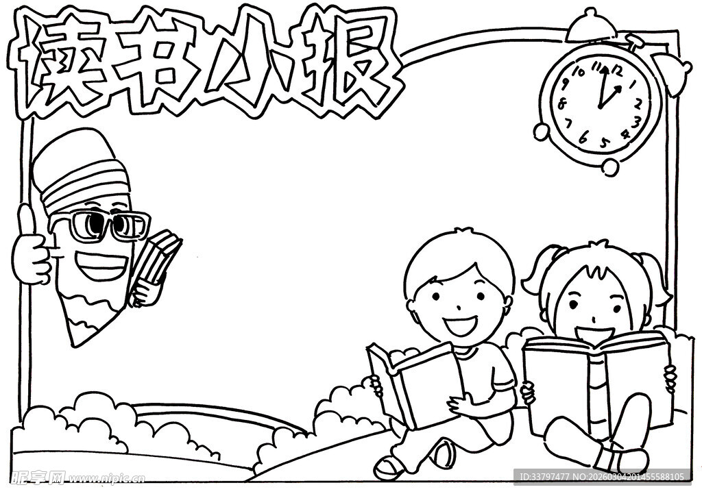 阅读小报插画