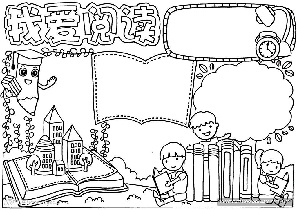 儿童阅读主题手抄报线稿