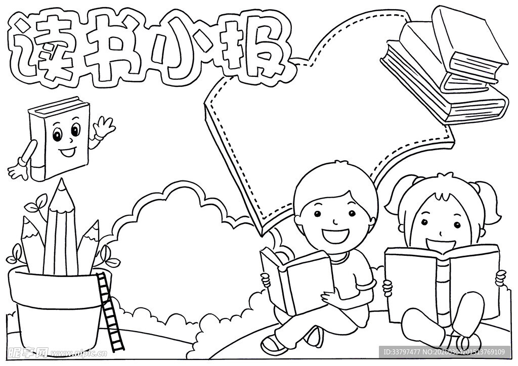 读书小报插画设计