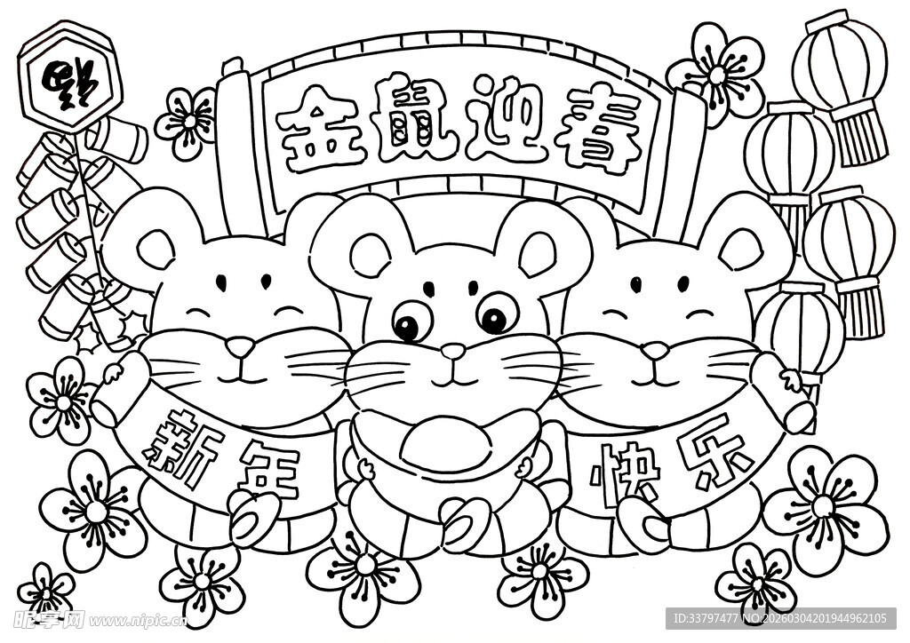 鼠年春节卡通填色图案
