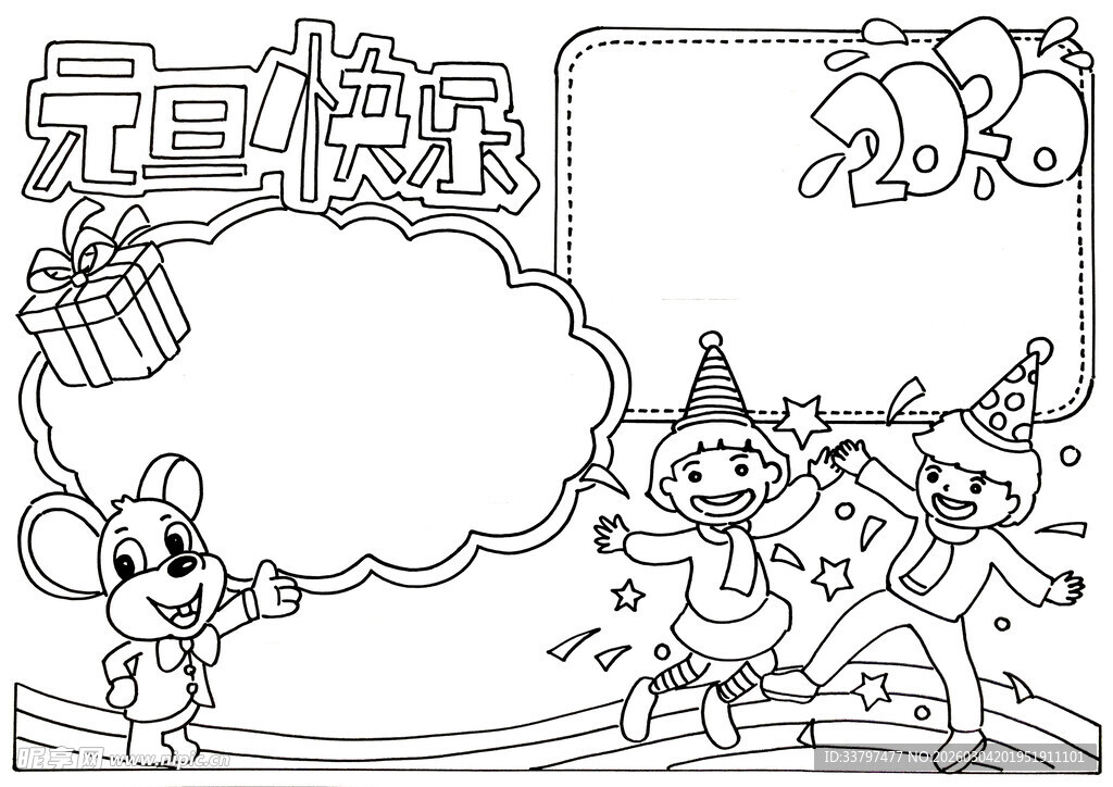 儿童欢乐庆祝元旦场景