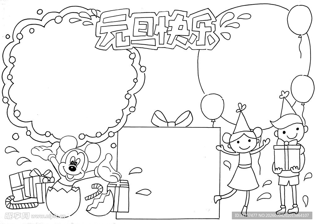 儿童节日手抄报黑白模板