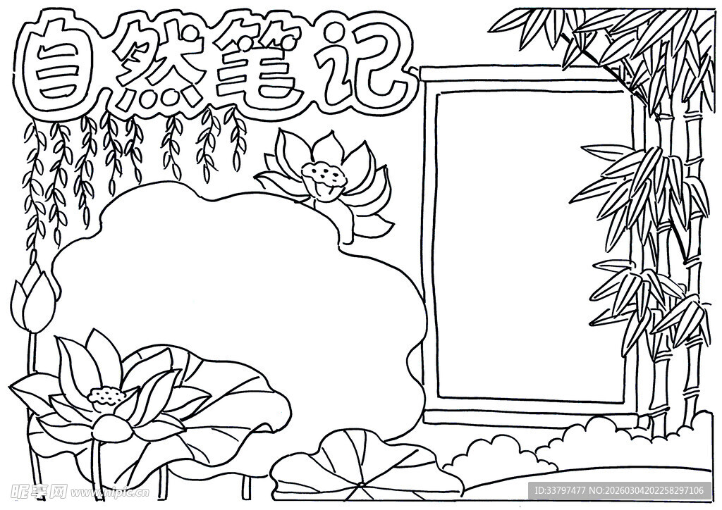 古风荷花手抄报线稿