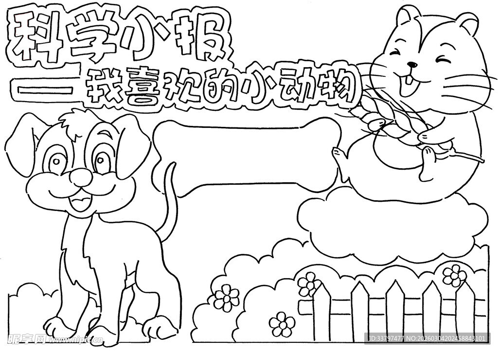 卡通猫狗互动可爱场景