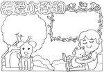 儿童与宠物的温馨绘画场景