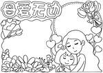 母爱无边温馨插画