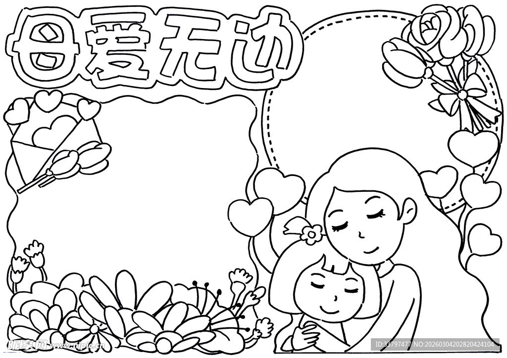 母爱无边温馨插画