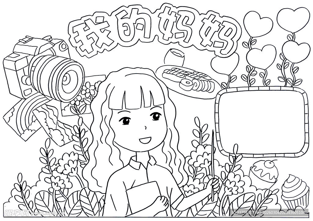我的妈妈主题黑白填色画