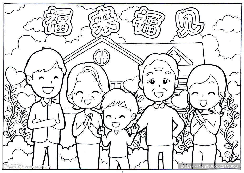 幸福家庭欢乐合影