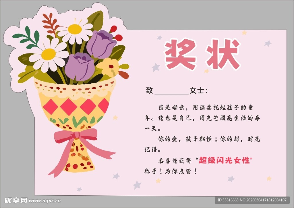 38节儿童创意奖状