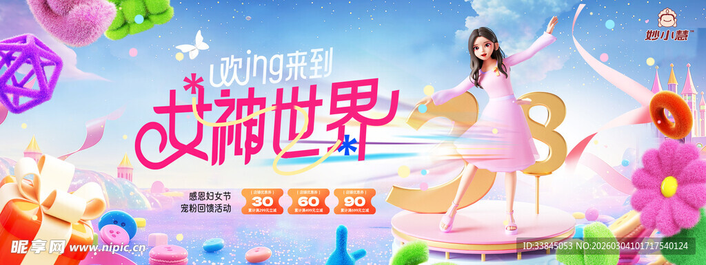 38妇女节女神花朵节日展板