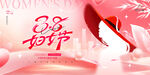 38妇女节最美女神弥散节日展板