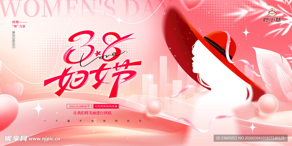38妇女节最美女神弥散节日展板