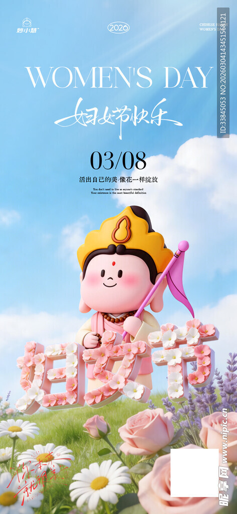 38女神节鲜花海报设计