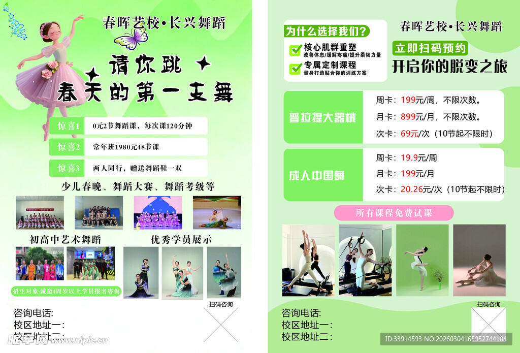 舞蹈班单页