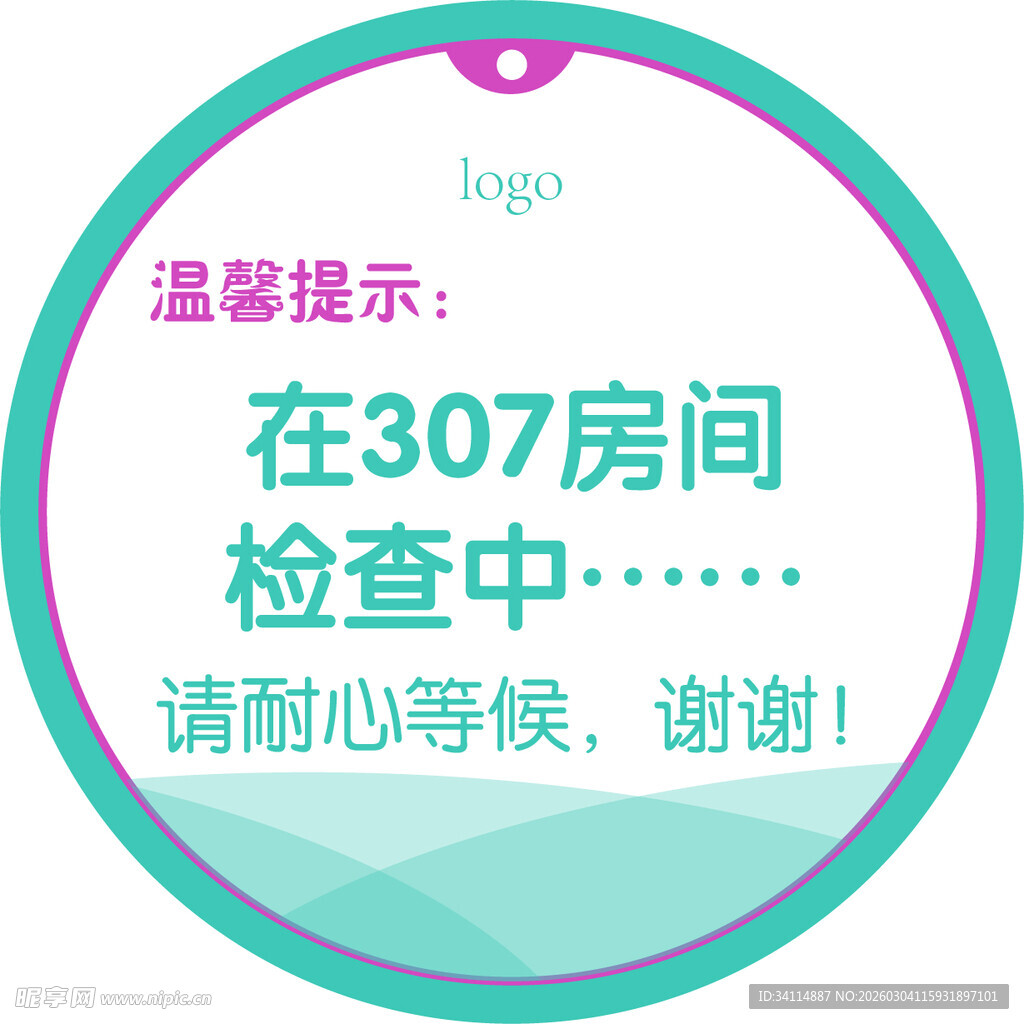 温馨提示