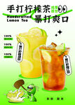 手打柠檬茶