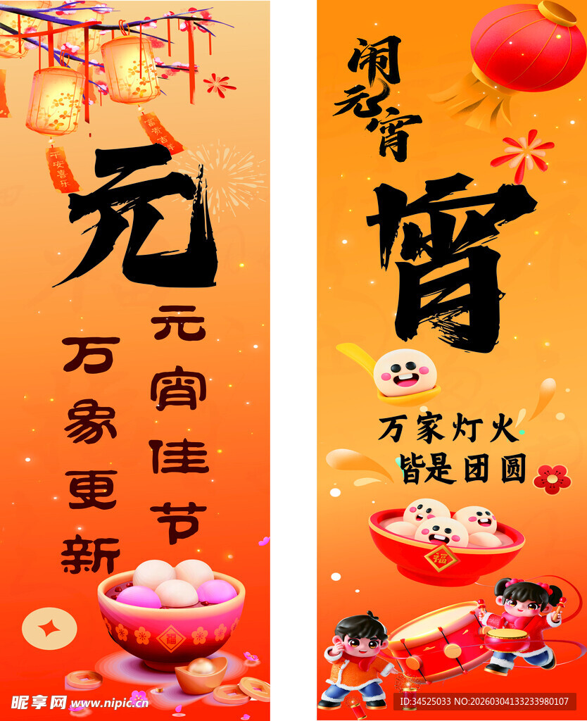 元宵佳节喜庆对联展示