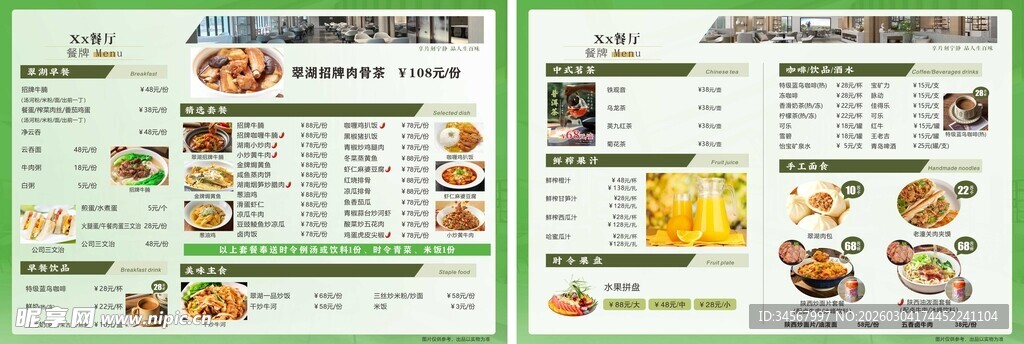 餐饮菜单